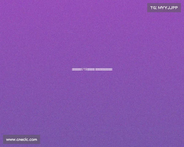 朱正正式亮相U19男篮世界杯 中国队冲击历史前八目标